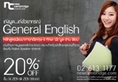 หลักสูตรภาษาอังกฤษ General English 30 ชั่วโมง เน้นการสอนไวยากรณ์ โดยสถาบันนิวเคมบริดจ์ (ประเทศไทย)