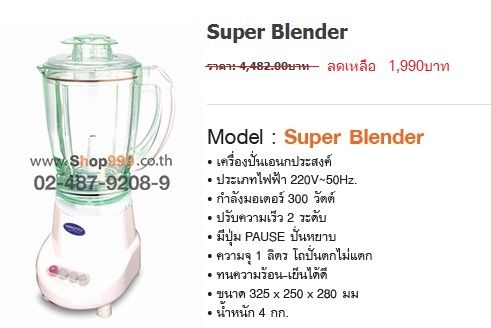 เครื่องปั่น super blender รูปที่ 1