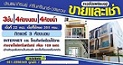 ให้เช่าทาวน์โฮม 3 ชั้น ใกล้โลตัสศรีนครินทร์ บ้านธนาภิรมย์ รูปที่ 1