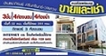 ให้เช่าทาวน์โฮม 3 ชั้น ใกล้โลตัสศรีนครินทร์ บ้านธนาภิรมย์