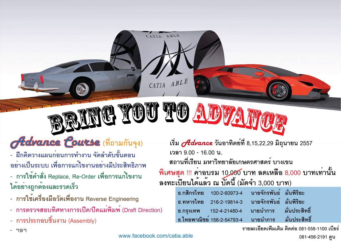 คอร์สเรียน CATIA ขั้น Advance เดือน มิถุนายน 2557 มาแล้วครับ  รูปที่ 1