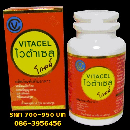 VITACEL Vitacel vitacel gold 700-900.-ไวต้าเซล ล้างตับด้วยไวต้าเซลโกลด์ สุดยอด!อาหารเสริมบำรุงตับ รูปที่ 1