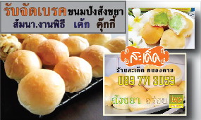 ขนมปัง สังขยา อร่อย จำหน่ายที่เดียวที่ร้านสะเด็ด หนองคาย 0897713059 รูปที่ 1