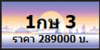 รูปย่อ www.lekhengs.com “เลขเฮง” เว็บไซต์ขายป้ายทะเบียนรถสวยมากที่สุด ถูกที่สุด ป้ายประมูล ทะเบียนกราฟิก กรุงเทพมหานคร รูปที่1