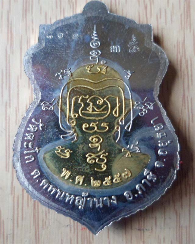หลวงพ่อรวย รุ่นสรงน้ำเสาร์ห้า ปี57 เนื้ออัลปาก้าสอดใส้ทองเหลือง แยกจากชุดกรรมการ วัดตะโก รูปที่ 3