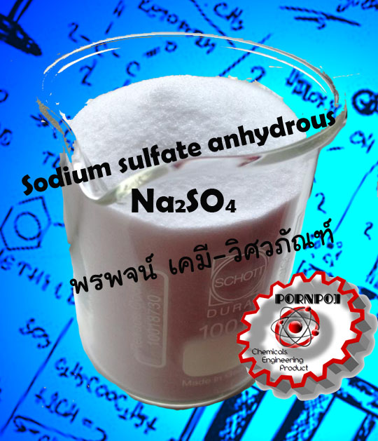 ดีเกลือ เกลือย้อม โซเดียมซัลเฟต Sodium sulfate sulphate รูปที่ 1