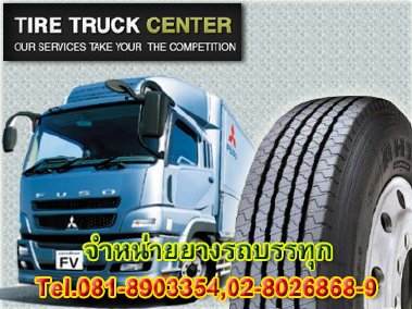 ศูนย์จำหน่ายยางยางรถบรรทุกเล็ก กลาง Light Truck Light Truck Radial รถบรรทุกใหญ่ Truck Tire 0864300872 รูปที่ 1