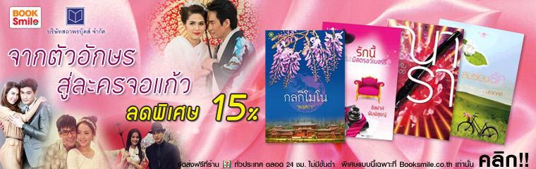 จากตัวละครสู่จอแก้ว ลดพิเศษ 15% กลกิโมโน,ลมซ่อนรัก,Rising sun ณารา,รักนี้ (ไม่) มีสตอร์เบอร์รี (รักนี้เจ้จัดให้) รูปที่ 1