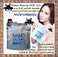 Namu Beauty SOP 100+ : นามู บิวตี้ เอสโอพี ร้อยพลัส คอลลาเจนเปปไทด์ จากสารสกัดจากรกปลาแซลมอน ผิวละเอียดขาวกระจ่างใส