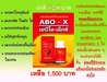 รูปย่อ ABO X เอบีโอเอ็กซ์ ดีท๊อกซ์เลือด ลดความดันโลหิต 1080 บาท โทร 081 133 2123 รูปที่4