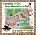 Cupcake D-Toc : คัพเค้ก ดีท็อกซ์สูตรโอเวอร์โดสแบบเม็ด ล้างพิษ สลายไขมันเก่า ล้างพิษ เร่งเผาผลาญขั้นเทพช่วยให้น้ำหนัก