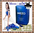 Mezo : เมโซ่ ผลิตภัณฑ์ลดความอ้วน สุดยอดนวัตกรรมเคล็ดลับลดน้ำหนัก ผอมเพรียว หุ่นสวย แบบไม่โทรม ฉบับสาวเกาหลี