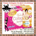 Valen Collagen Co-Q10 10000mg : วาเลน คลอลาเจน โคคิวเท็น ผิวขาวกระจ่างใสอวดรัศมีผิวเปล่งประกาย มีออร่าใสเด้งวิ๊งสุด ๆ 