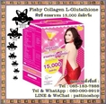 Fishy Collagen L-Glutathione : ฟิชชี่ คอลลาเจน เพื่อผิวขาวสดใสด้วยสุดยอดจากสารสกักจากเบต้าแคโรทีน แครนเบอร์รี่ องุ่น