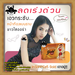 รูปย่อ In SHAPEe 5 Gold : อินชาปี้ 5 โกลด์ สูตรใหม่พิเศษเหมาะสำหรับท่านที่น้ำหนักเยอะ และน้ำหนักลดลงช้า หรือโยโย่จากการใช้ยาลดน้ำหนักแบบเก่า รูปที่5