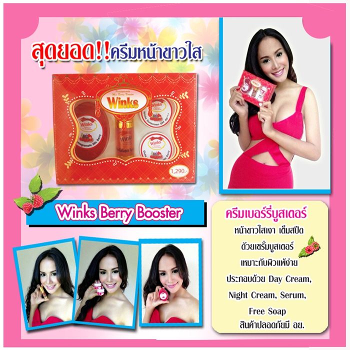 ครีมเบอร์รี่บูสเตอร์ Berry Booster Cream ครีมเบอร์รี่บูสเตอร์ช่วยหน้าเงาใส ผิวแพ้ง่ายใช้ได้เลยจร้า รูปที่ 1