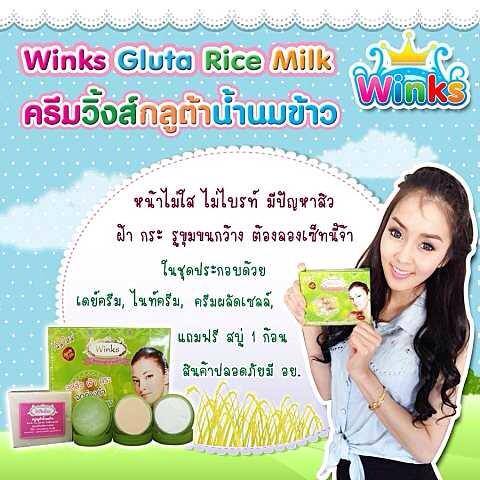 ครีมกลูต้านมข้าว รูปที่ 3