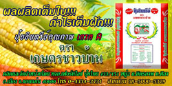 หาตัวแทนและจำหน่ายปุ๋ยอินทรีย์ เกรดA ตราเกษตรชาวบ้าน ปุ๋ยอินทรีย์ชีวภาพ ตรา เกษตรชาวบ้าน เกรด A พิเศษ รูปที่ 2