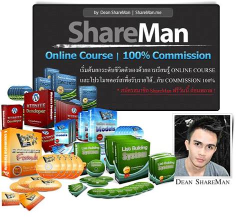 ShareMan Internet Marketing รูปที่ 1