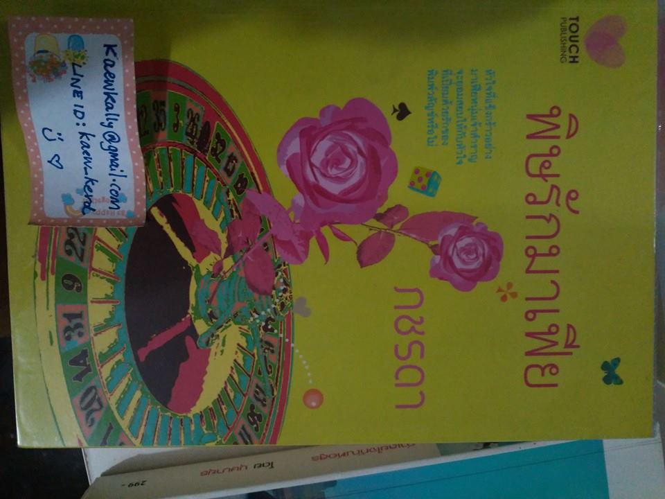 ขายนิยายถูกสุดติ่งกระดิ่งแมว อัญญาณี / ทักษาวารี / ใบบัว /Mirininthemoon ฯลฯ ซื้อมาอ่านเอง ฟรีค่าส่งค่ะ รูปที่ 5