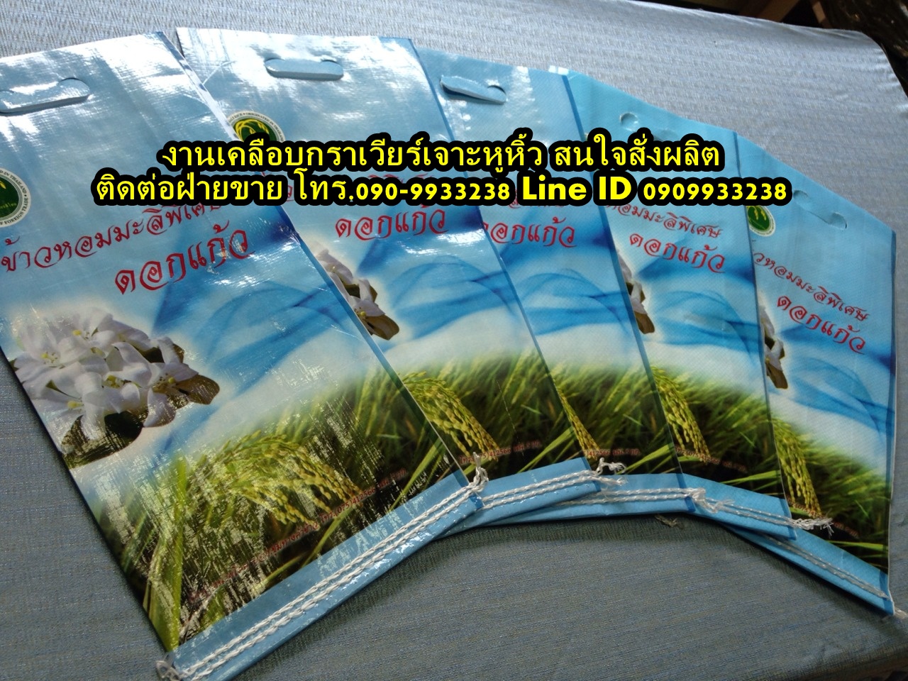 กระสอบข้าว รูปที่ 4