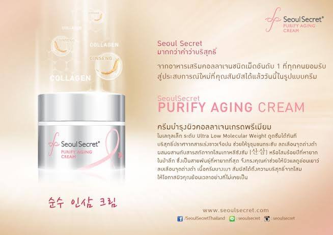 Seoul Secret Purify Aging Cream โซล ซีเครท เพียวริฟาย เอจจิ้ง ครีม รูปที่ 1