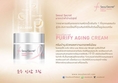 Seoul Secret Purify Aging Cream โซล ซีเครท เพียวริฟาย เอจจิ้ง ครีม