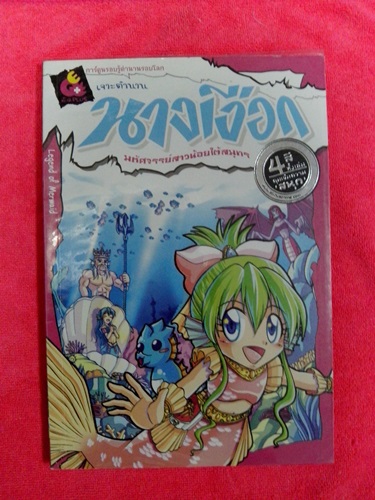 ขายหนังสือการ์ตูนสนุกและความรู้มือสอง สภาพดีมาก รูปที่ 4