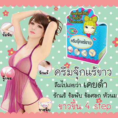 Winks Armpit Whitening cream  ครีมจุ๊กแร้ขาว สุดยอดครีมรักแร้ขาว ปรับวงแขนขาว ลดตุ่มหนังไก่ มีอย.  ครีมจุ๊กแร้ขาว รักแร้ รูปที่ 1