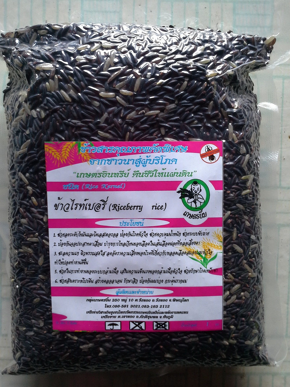 ข้าวสารปลอดสารพิษ รูปที่ 2