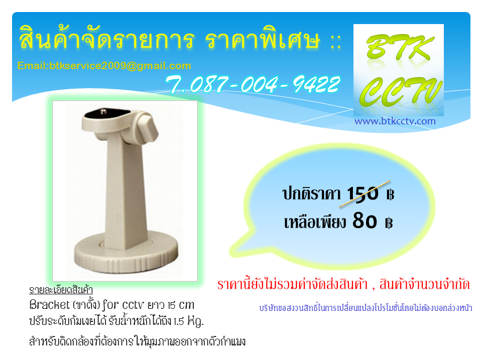  ขาตั้งสำหรับกล้องวงจรปิด ราคาพิเศษ รูปที่ 1