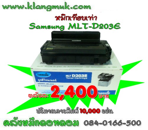 หมึก Samsung MLT-D203e รูปที่ 1