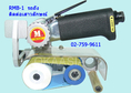 เครื่องมือลม สินค้าอุตสาหกรรม(นำเข้าเอง)0826195561เจี๊ยบจ้า airtools airgrinder air drill