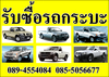 รูปย่อ ศูนย์รับซื้อรถยนต์ เจ.เอฟ.มอเตอร์ รับซื้อรถบริษัท รถบุคคล เก๋งกระบะตู้แวน รถบรรทุก 4ล้อ 6ล้อ ทุกรุ่นทุกสภาพ  รูปที่3