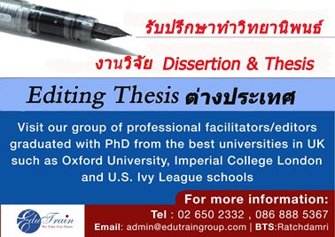 รับทำและรับแก้  Thesis  รูปที่ 1