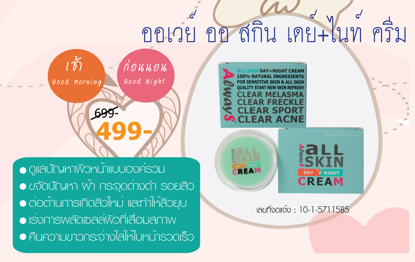 Always All SKIN Day+Night CREAM, ออเวย์ ออ สกิน เดย์+ไนท์ ครีม  รูปที่ 1