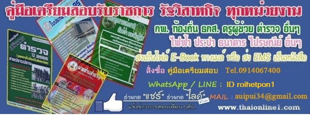 คู่มือเตรียมสอบ คู่มือสอบ แนวข้อสอบ ธนาคารกรุงไทย (ล่าสุด) รูปที่ 1