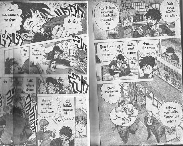 pdfการ์ตูน ด็อกเตอร์สลัมกับอาราเร่ รูปที่ 2