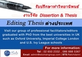 รับทำและรับแก้  Thesis  ต่างประเทศ