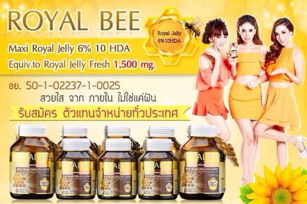 ปลีกส่ง นมผึ้ง Royal Bee Maxi  6%10HDA ผิวสวยสดใส สุขภาพดี ขนาด30 เม็ด, 60 เม็ด, รูปที่ 5