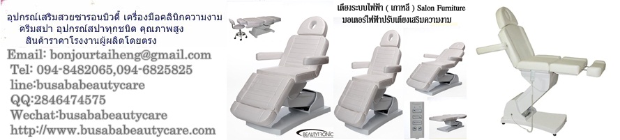  เตียงระบบไฟฟ้าทำหน้า  เตียงไฟฟ้าเกาหลี  Electric Facial Massage Bed ถูกที่สุด ในราคาโรงงาน รูปที่ 2