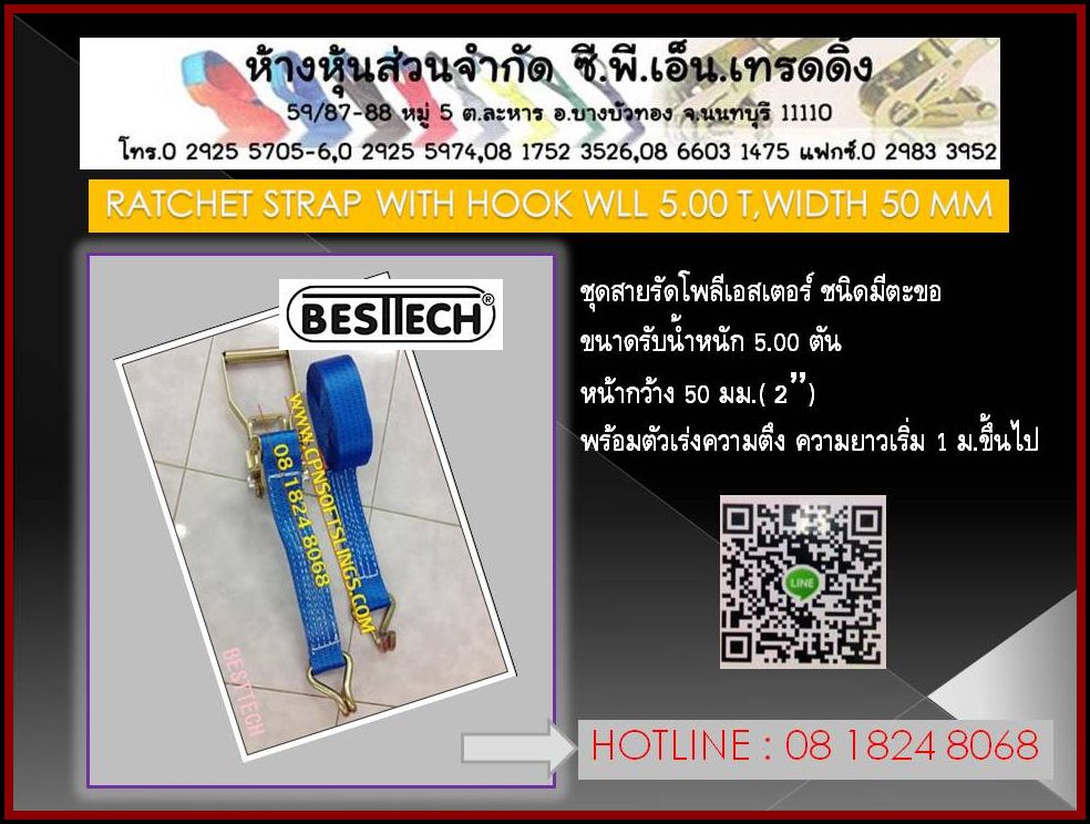 สายรัดรถบรรทุกหน้ากว้าง 2