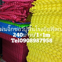 ขายแผ่นโฟมปูพื้นจิ๊กซอว์ราคาถูกมาก1x1m240บาท 0812693963 รูปที่ 6