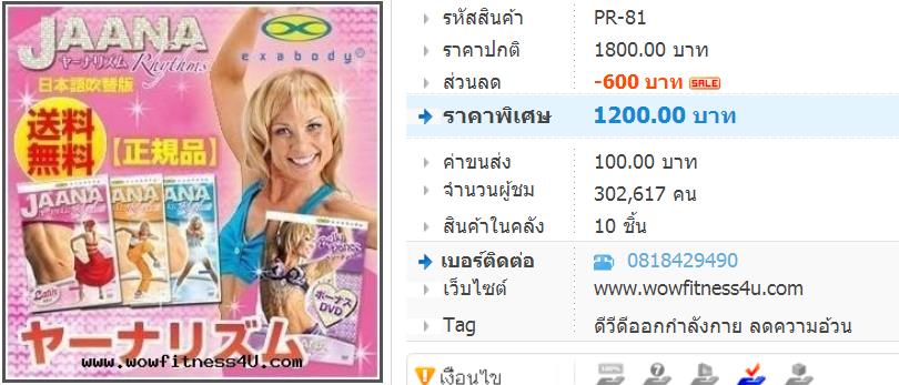 PR-81ดีวีดีออกกำลังกาย Jaana rhythms 4dvd รูปที่ 2