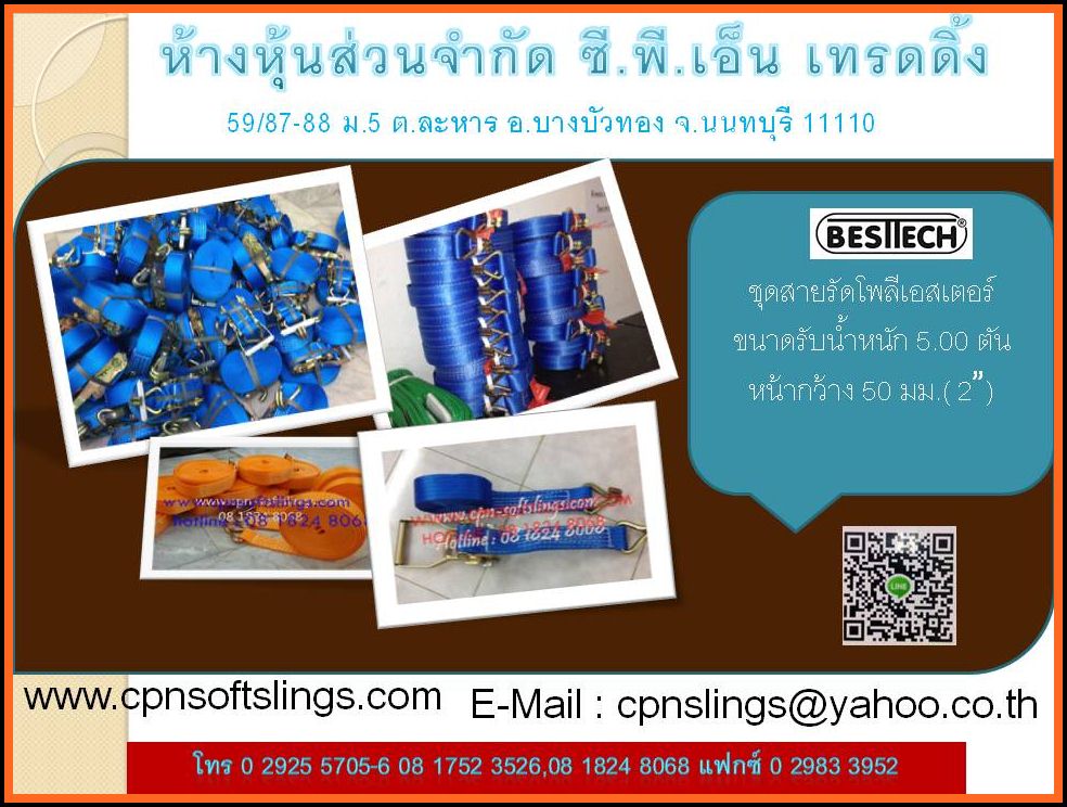 สายรัดรถบรรทุกหน้ากว้าง 2