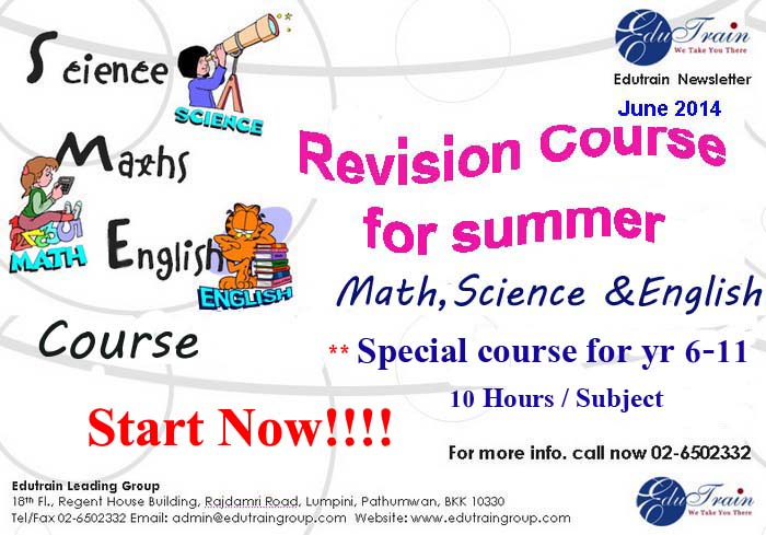  เรียน Summer Course รูปที่ 1