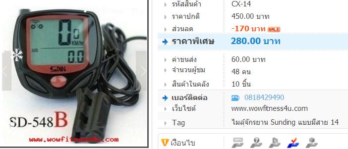 CX-14 ไมล์จักรยาน Sunding แบบมีสาย 14 ฟังชั่น รูปที่ 2