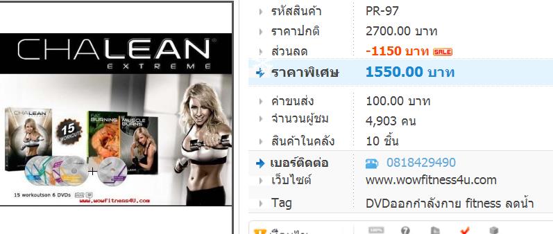 PR-97 ชุด DVD ออกกำลังกาย ChaLean Extreme DVDใหม่ล่าสุด เป็นชุดที่ลดน้ำหนักได้เร็วสมบูรณ์และเห็นผลที่สุด (มีสินค้าพร้อมส รูปที่ 2