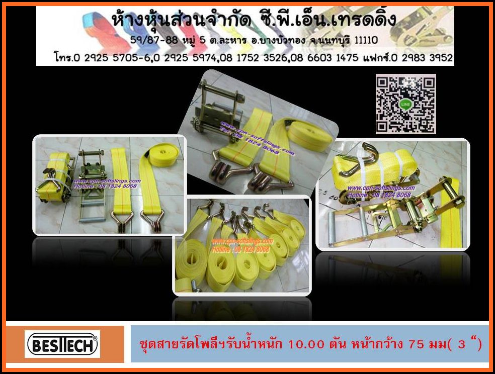 สายรัดรถบรรทุกหน้ากว้าง 2