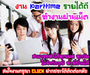 รูปย่อ หางาน สมัครงาน ทำงานออนไลน์ รูปที่6